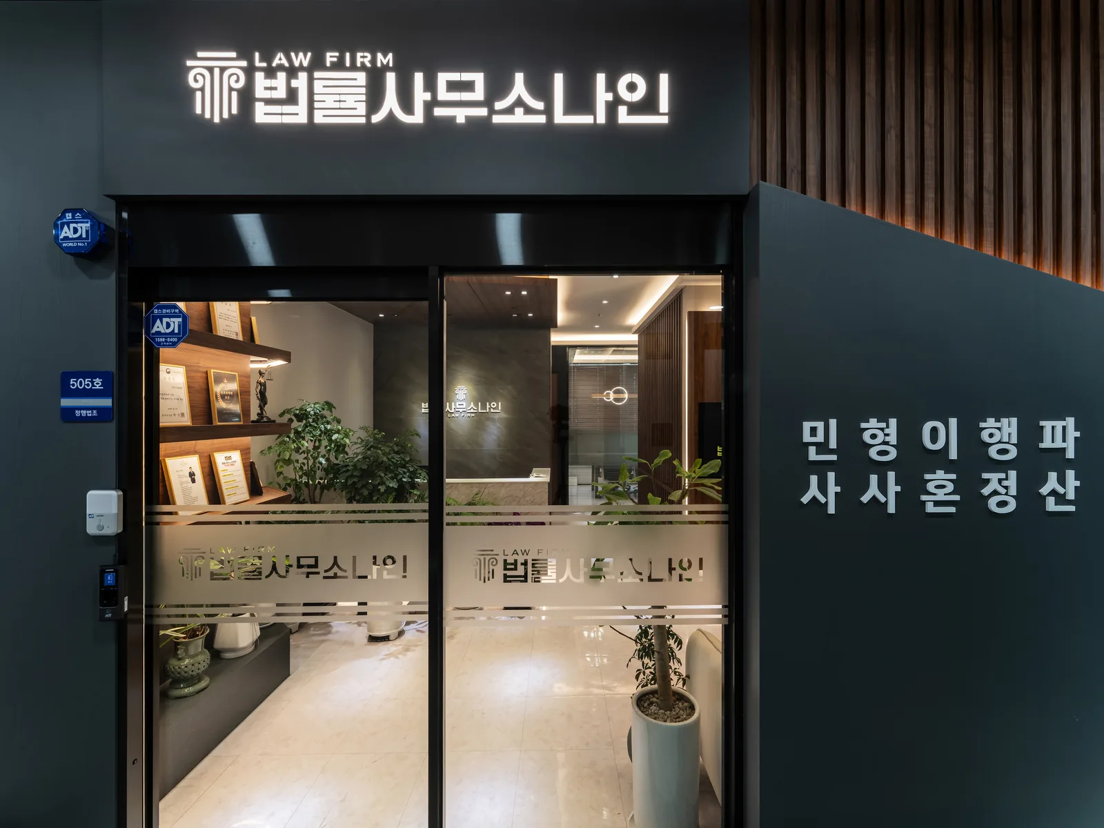 법률사무소 나인 입구